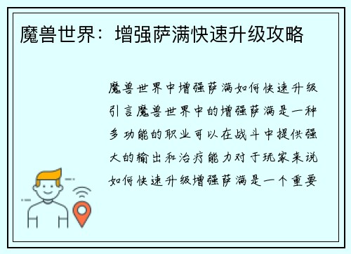 魔兽世界：增强萨满快速升级攻略