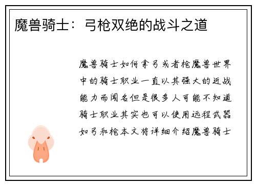 魔兽骑士：弓枪双绝的战斗之道