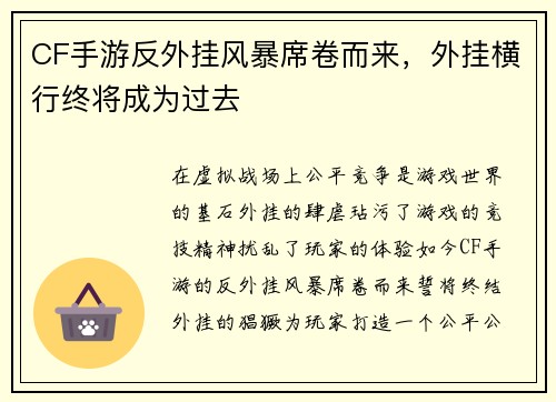 CF手游反外挂风暴席卷而来，外挂横行终将成为过去