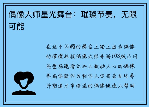 偶像大师星光舞台：璀璨节奏，无限可能