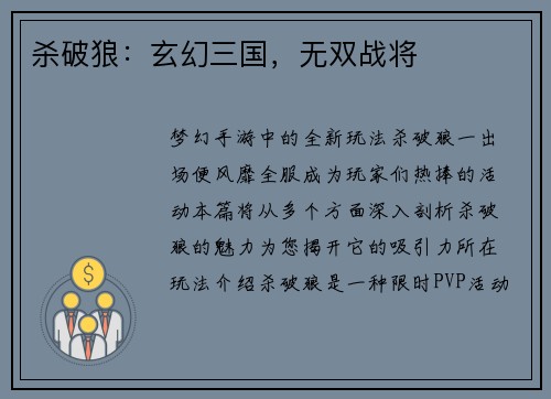 杀破狼：玄幻三国，无双战将